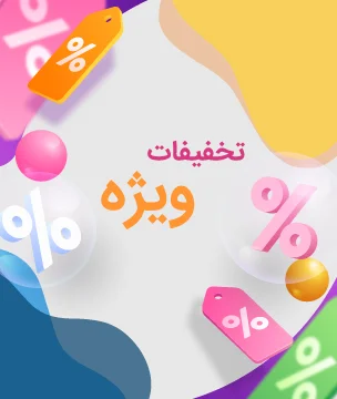 تخفیفات ویژه